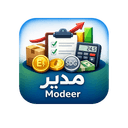 شعار تطبيق جوال لإدارة الواردات، المبيعات و المخازن 