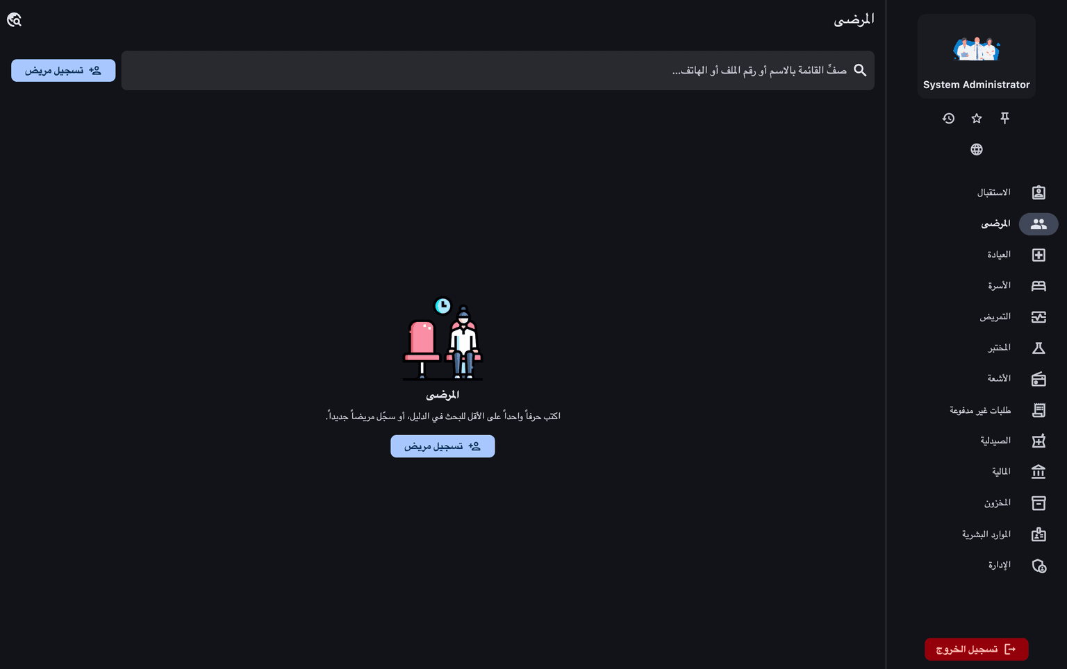 لقطة شاشة 3 من علي - نظام ادارة المستشفيات و المراكز الصحية