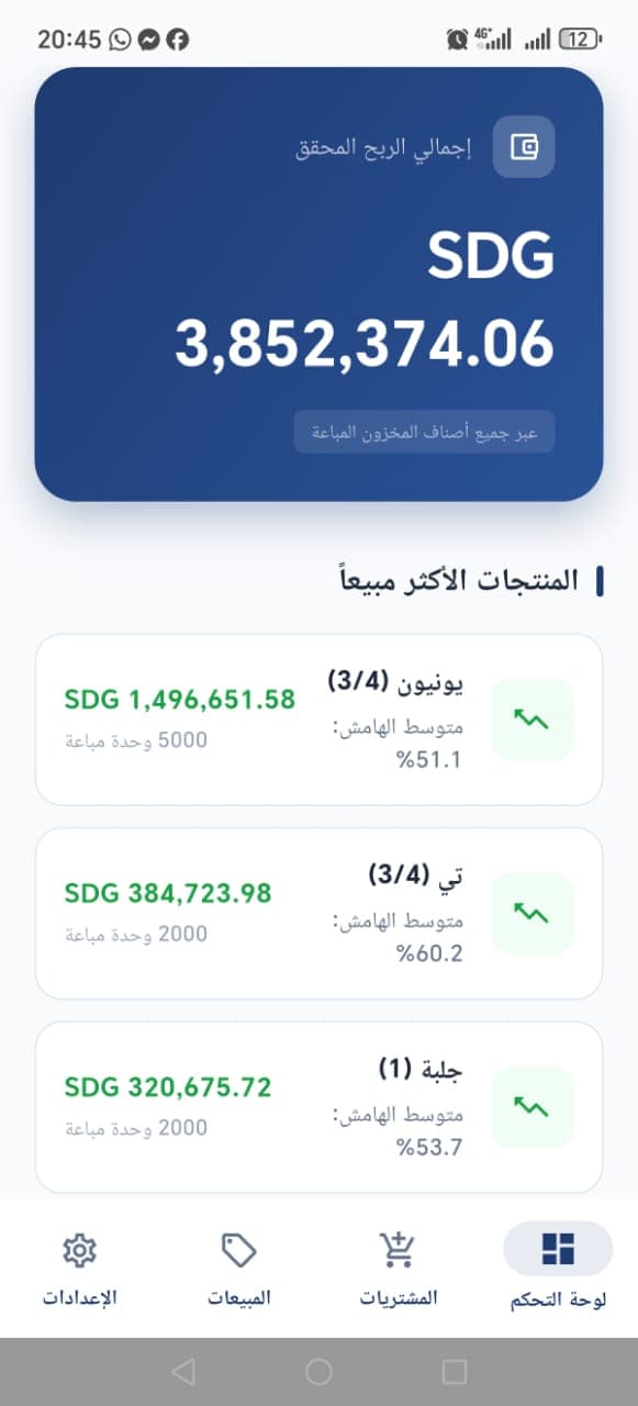 شاشة متابعة عمليات المخزون والواردات
