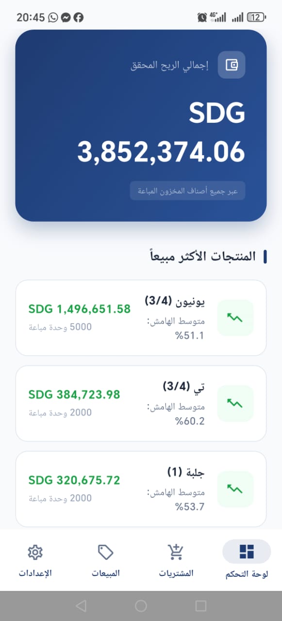 لقطة شاشة 2 من تطبيق جوال لإدارة الواردات، المبيعات و المخازن 