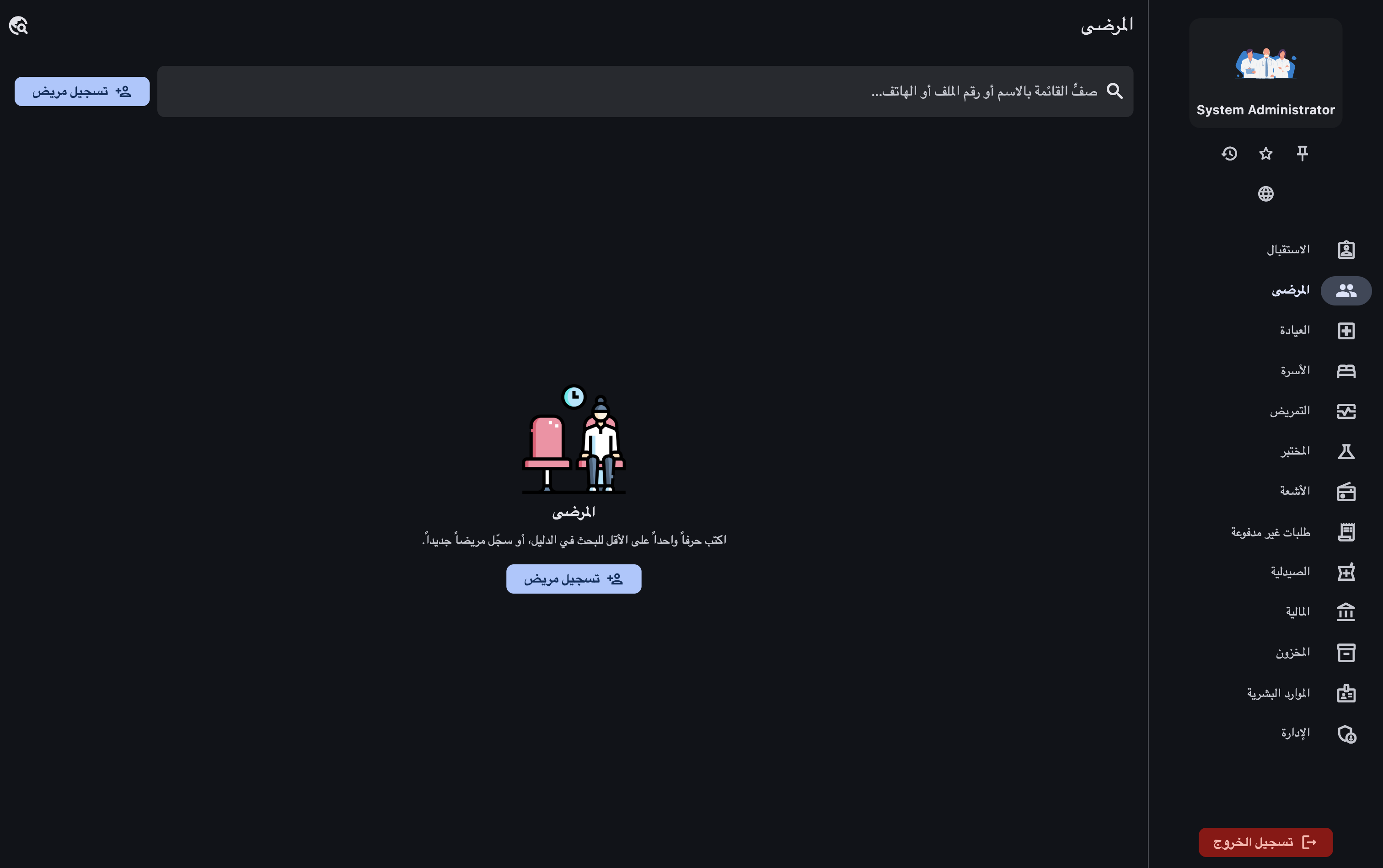 لقطة شاشة 3 من علي - نظام ادارة المستشفيات و المراكز الصحية