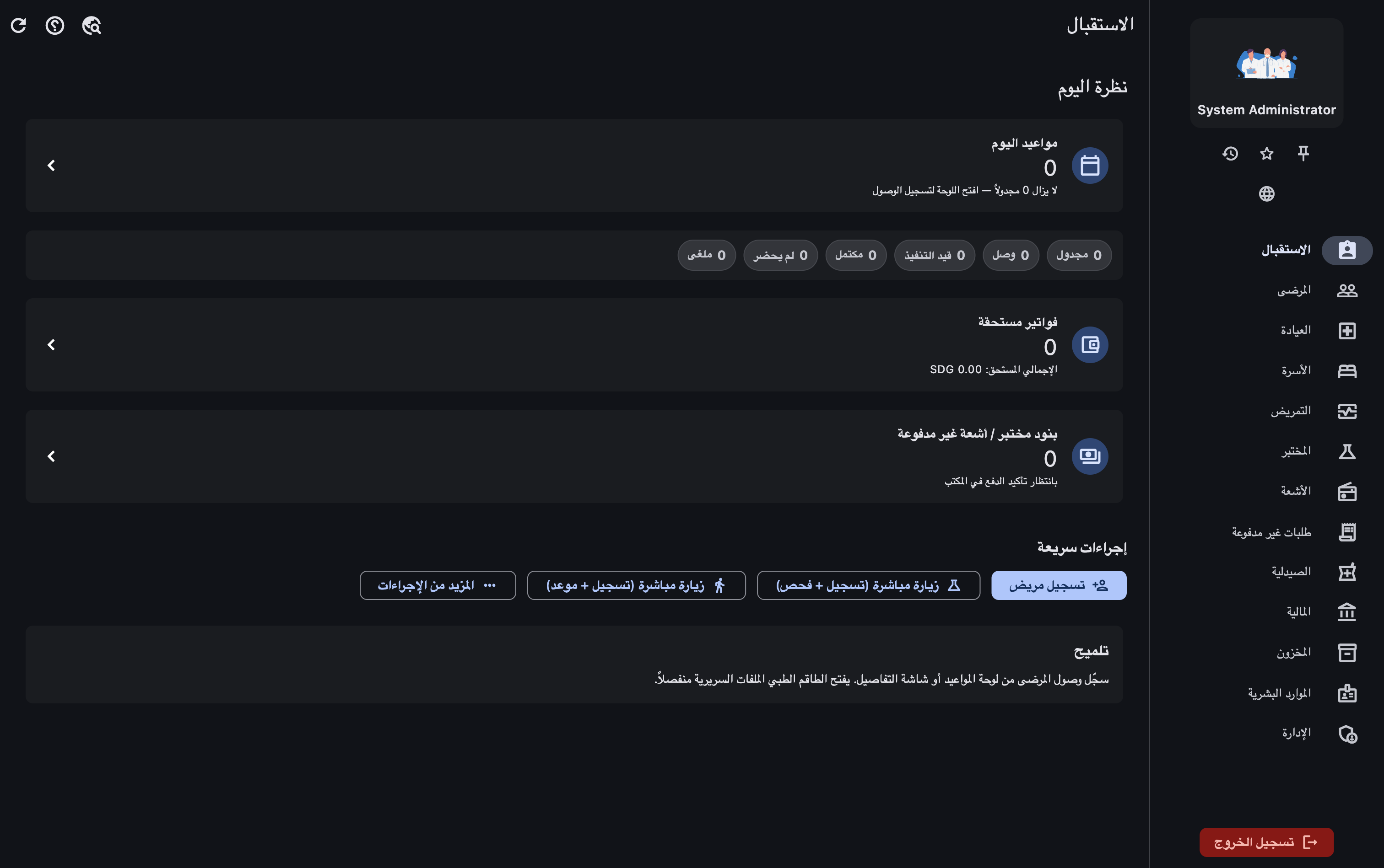 لقطة من علي - نظام ادارة المستشفيات و المراكز الصحية